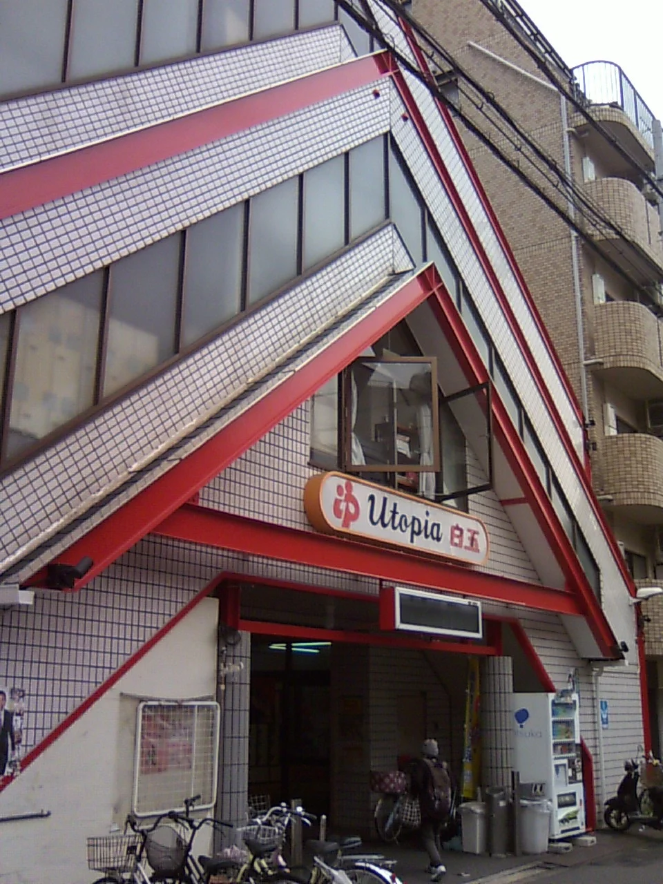 ユートピア白玉温泉(しらたまおんせん）
