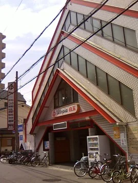 ユートピア白玉温泉(しらたまおんせん）