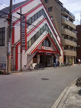 ユートピア白玉温泉(しらたまおんせん）