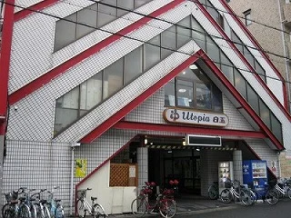 ユートピア白玉温泉(しらたまおんせん）