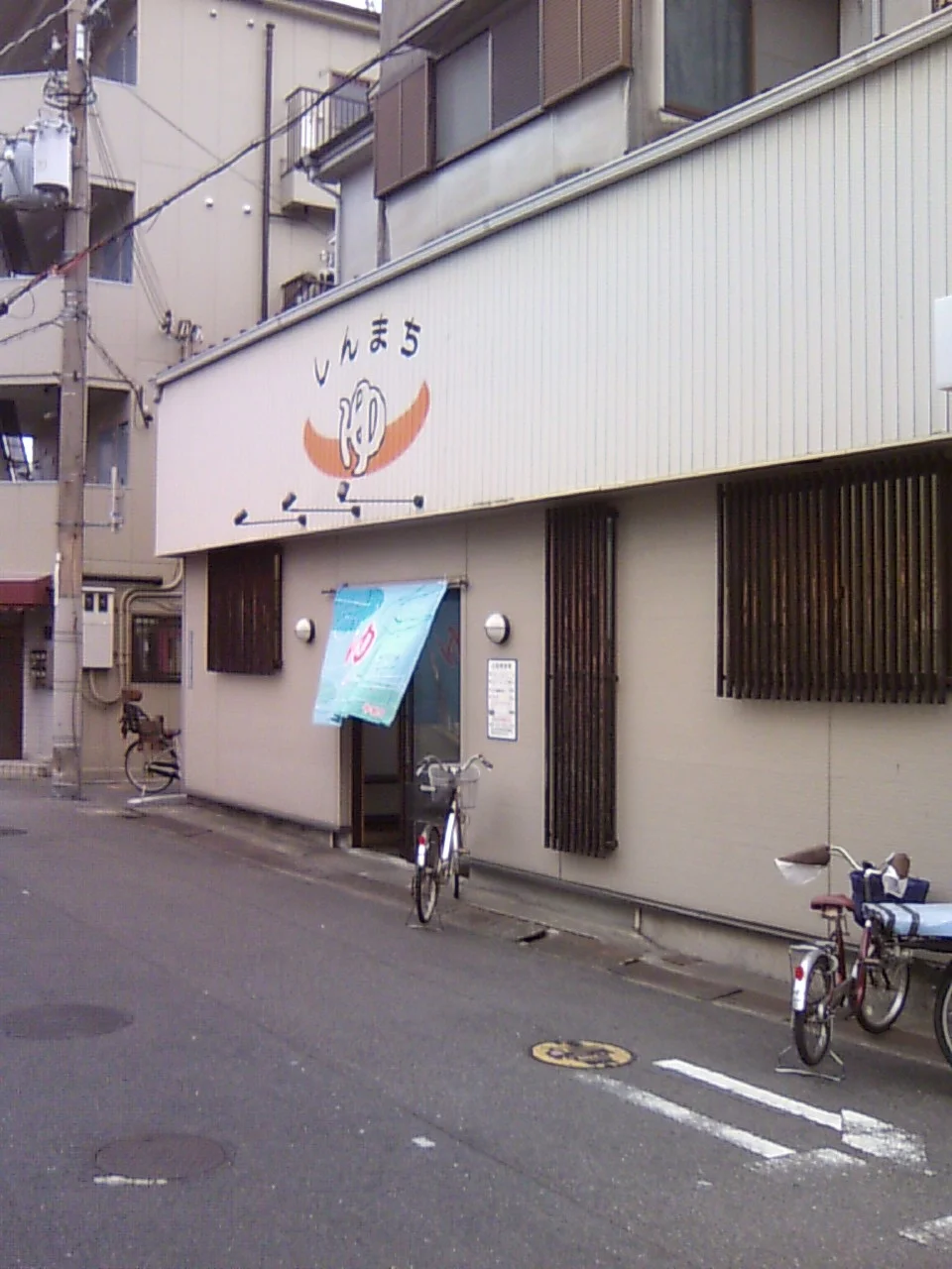 新町湯