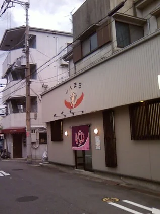 新町湯