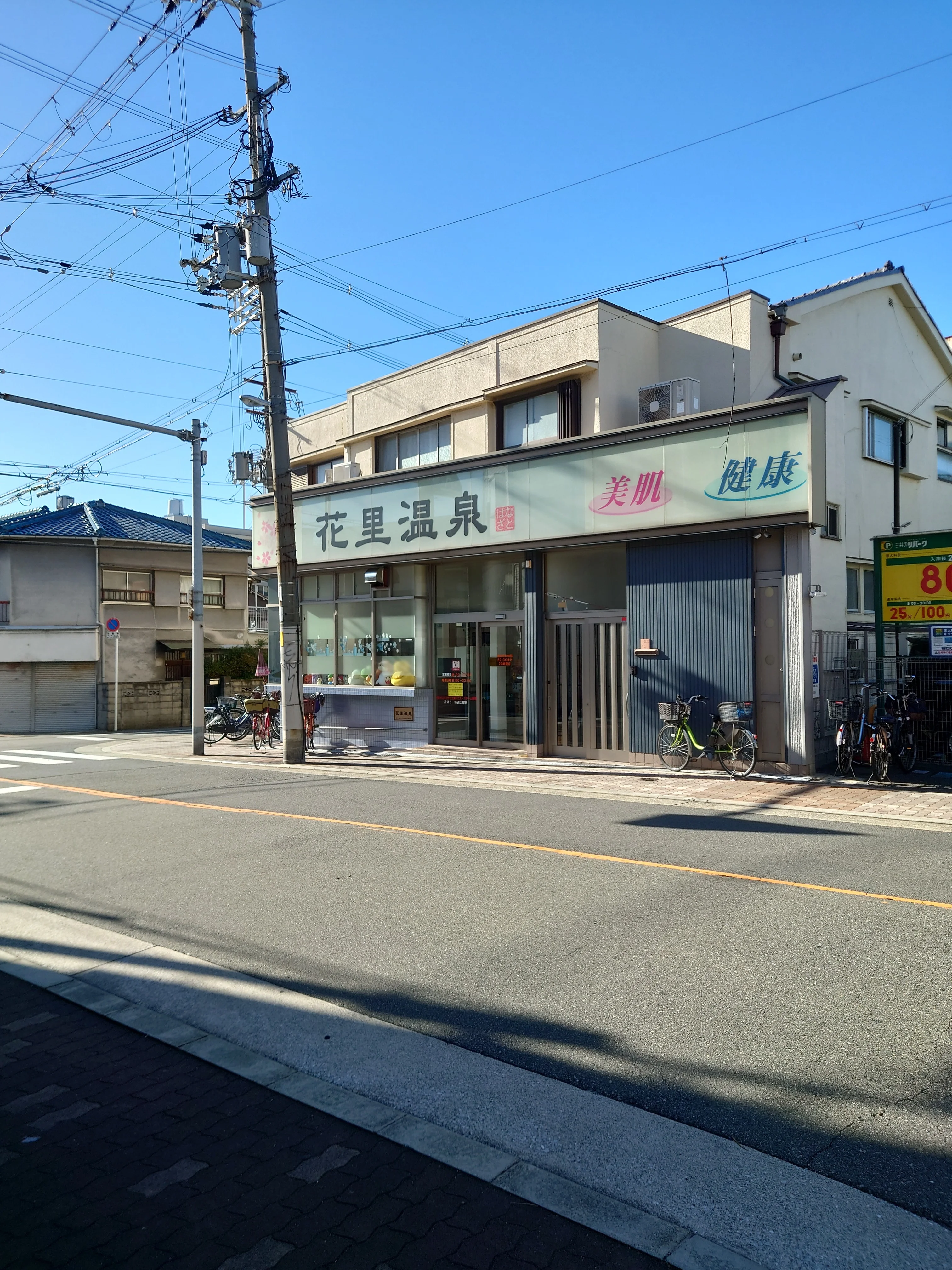 花里温泉