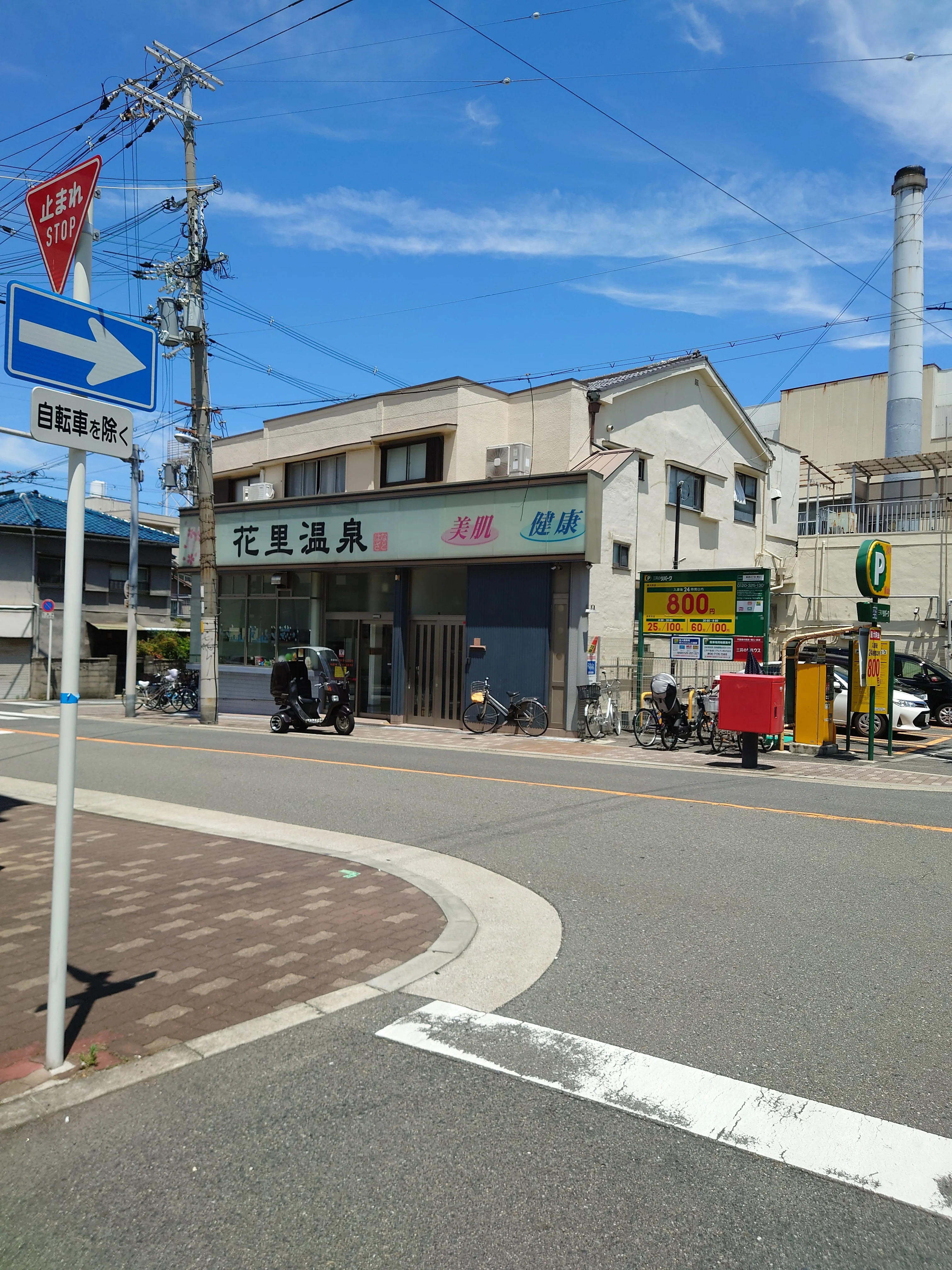 花里温泉