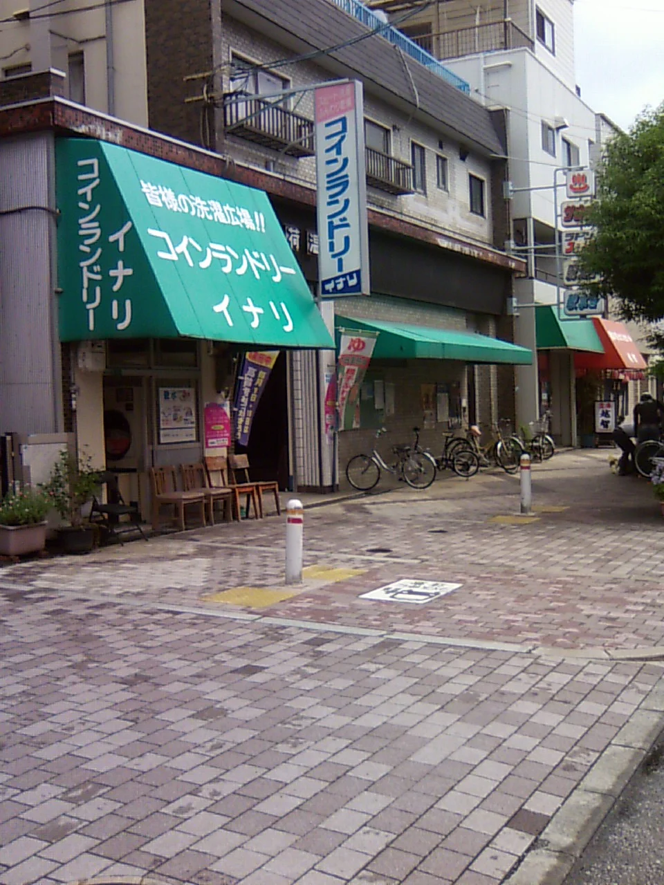 稲荷湯
