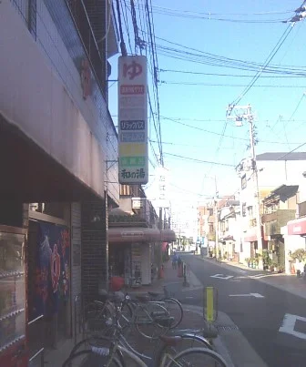 和の湯（閉館しました）