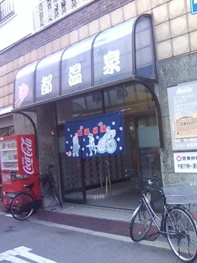 Miyako Onsen - Osaka