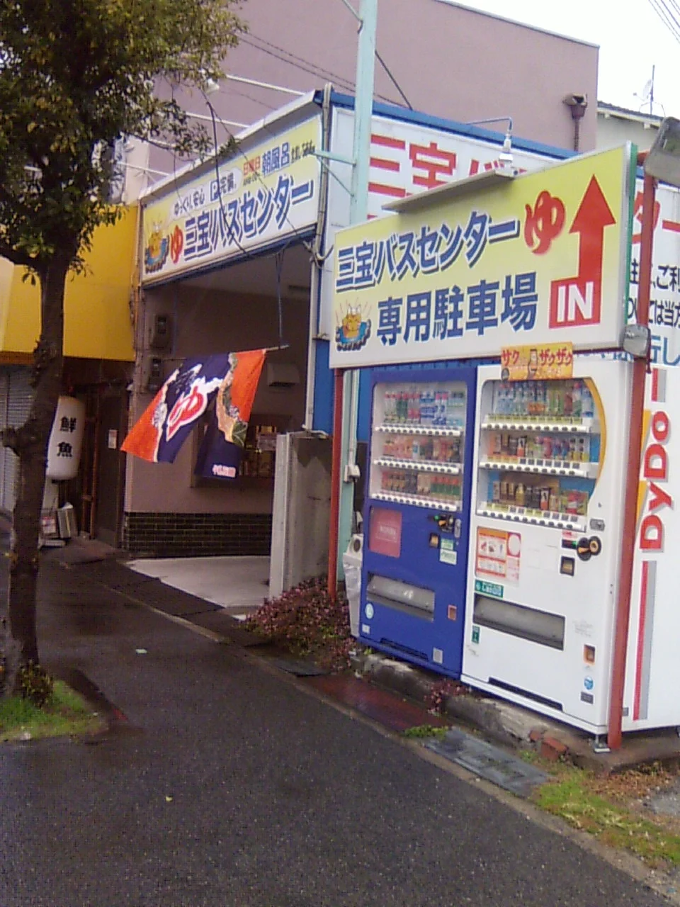 三宝バスセンター