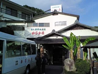 かじか荘(閉館しました)