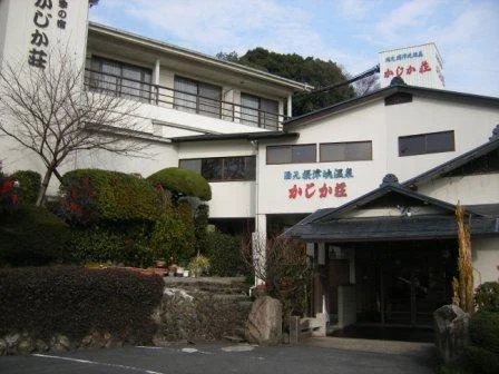 かじか荘(閉館しました)