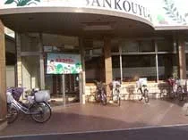 三香湯（閉館しました）