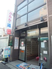 カルルの湯(閉館しました)