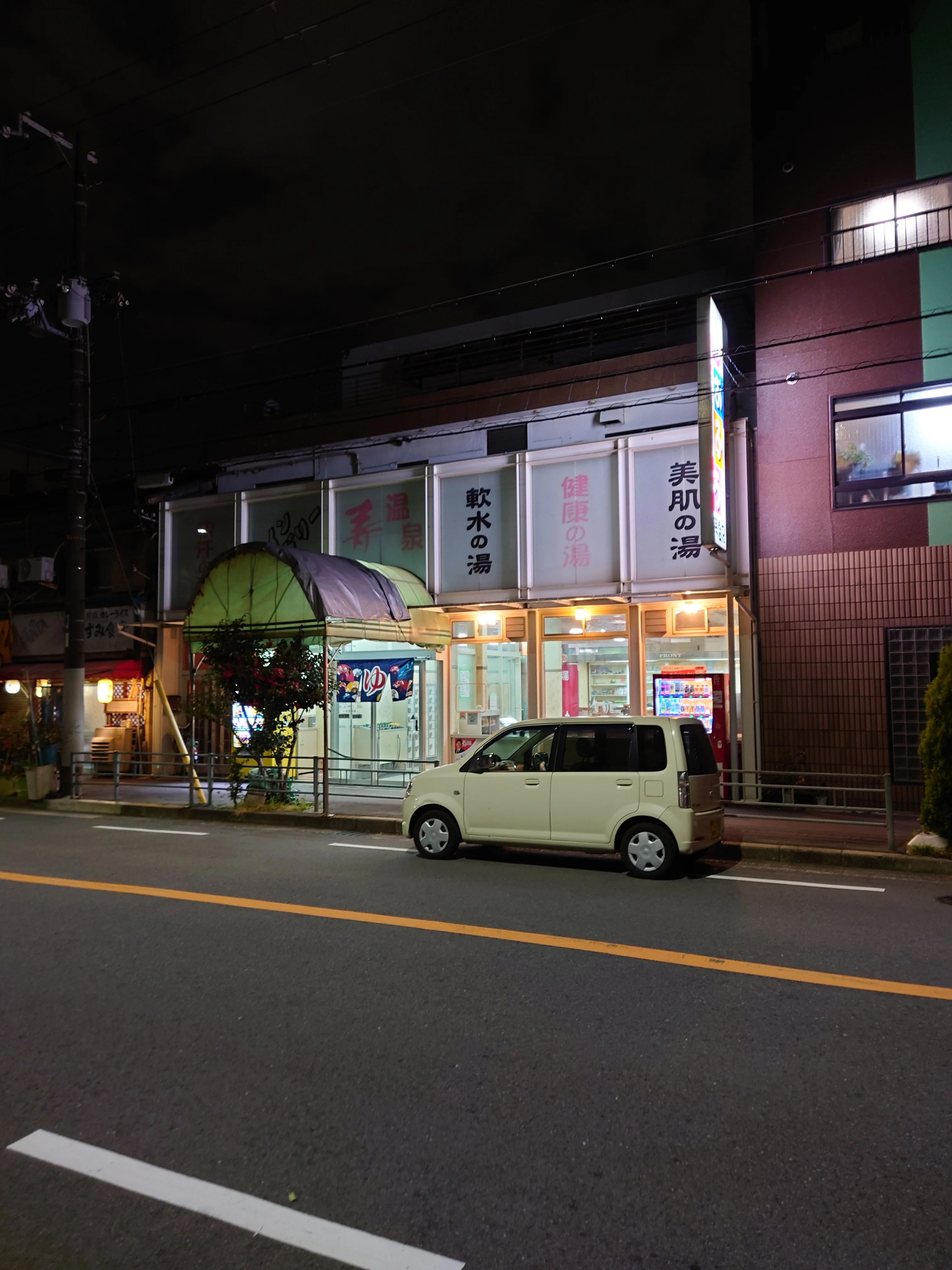 寿温泉（山之内）