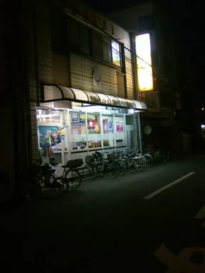 幸湯(閉館しました)