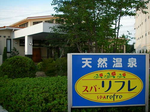 S・P・A refre（スパ リフレ）