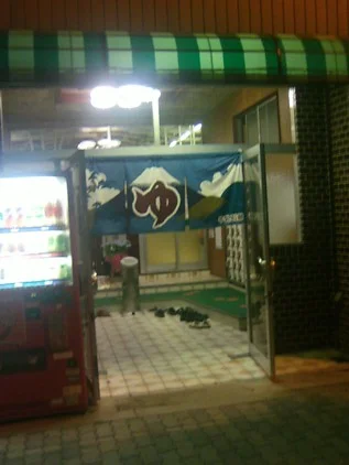 西脇温泉(閉館しました)