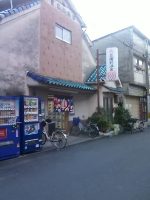 花園新温泉（閉館しました）