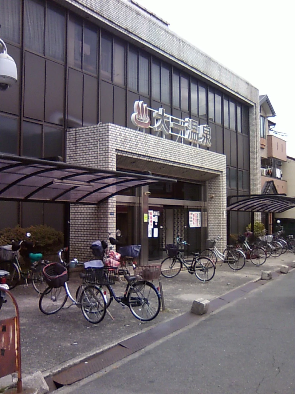 銭湯大一温泉