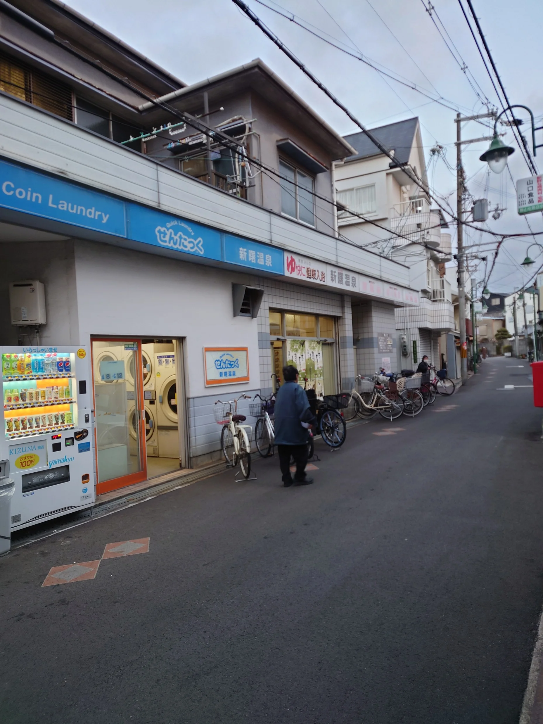新曙温泉