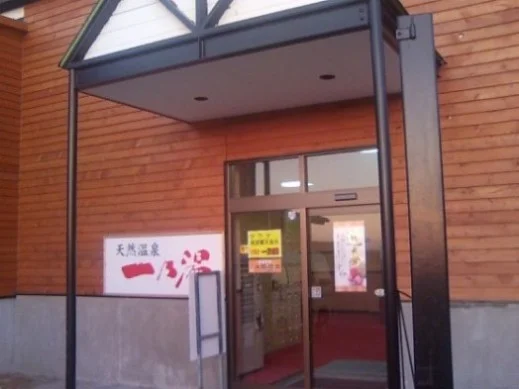 ワールド牧場 一乃湯