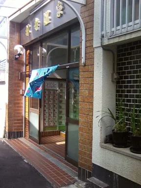 林寺温泉(閉館しました)