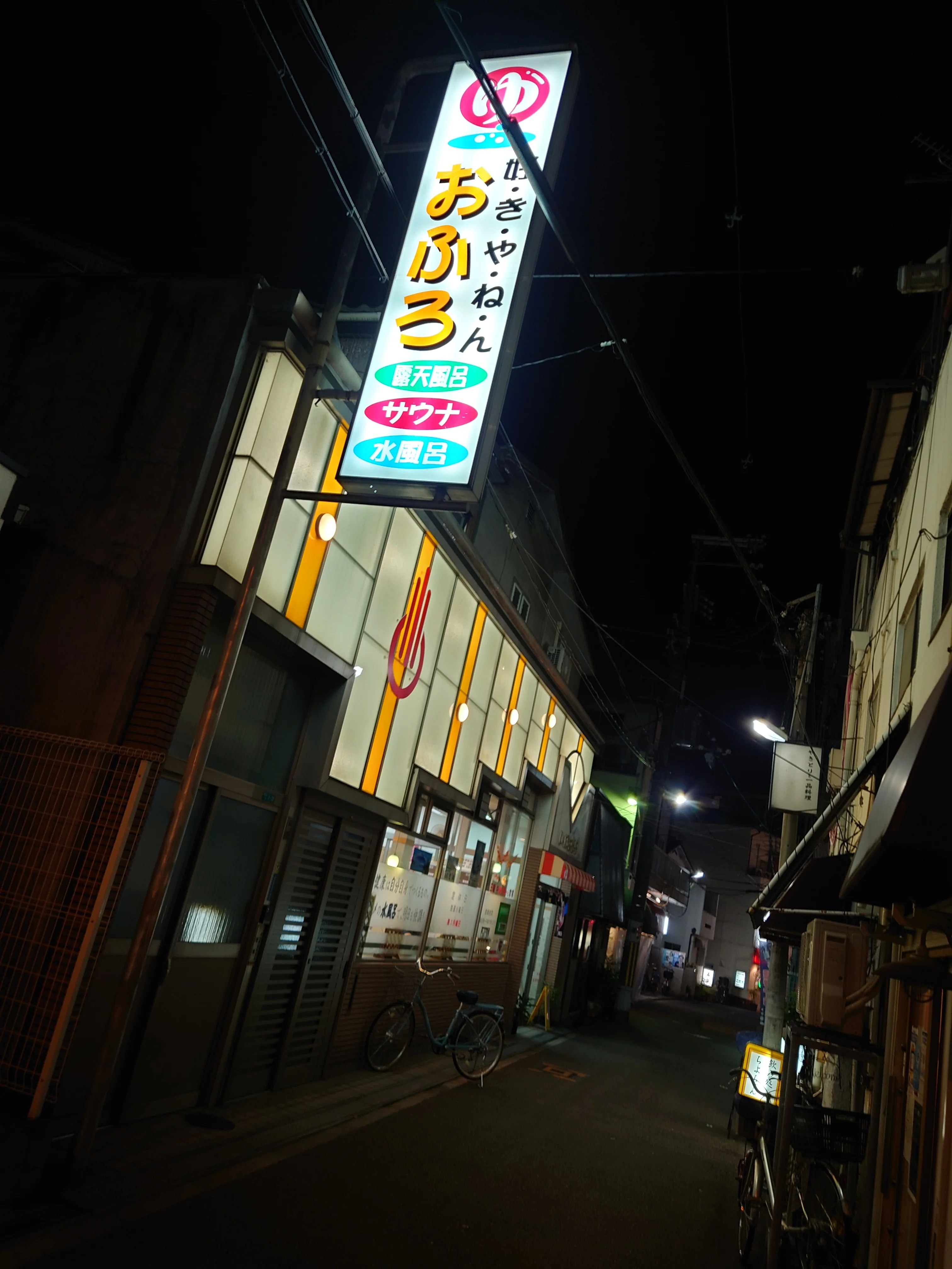 いりふね温泉