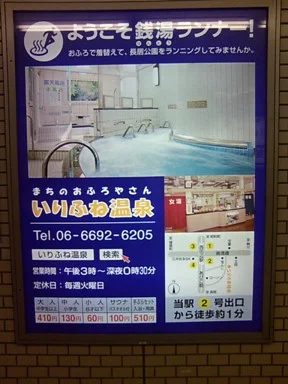 いりふね温泉
