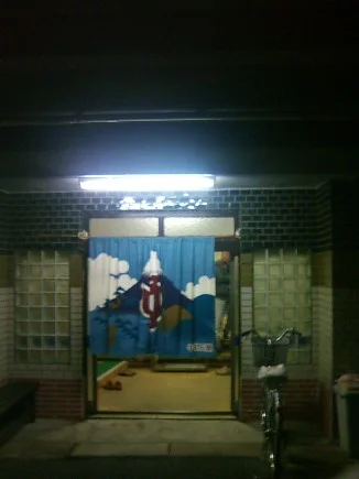 紅梅湯(閉館しました)