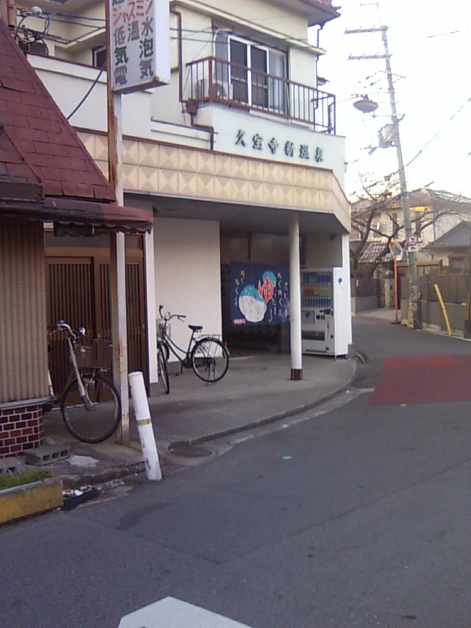 久宝寺新温泉(閉館しました)