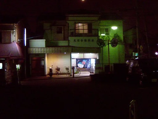 久宝寺新温泉(閉館しました)