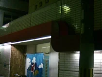 Shirotori Onsen - Osaka