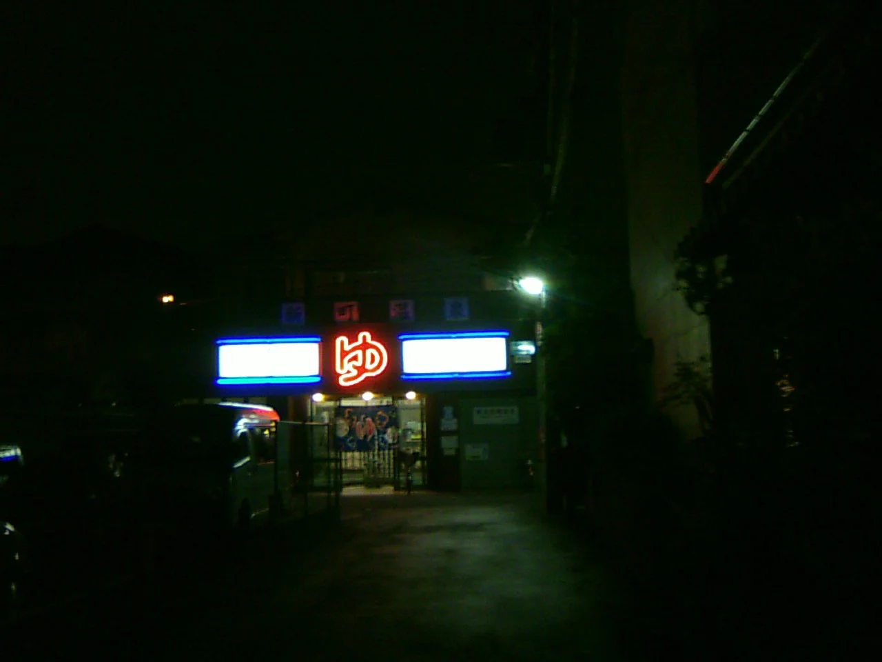 新町温泉【寝屋川市】