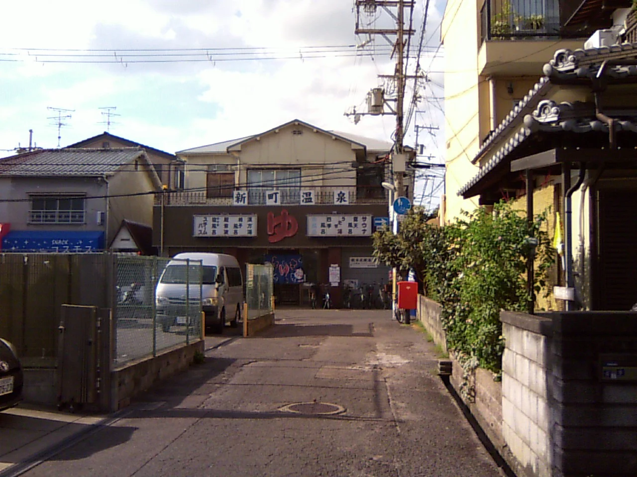 新町温泉【寝屋川市】