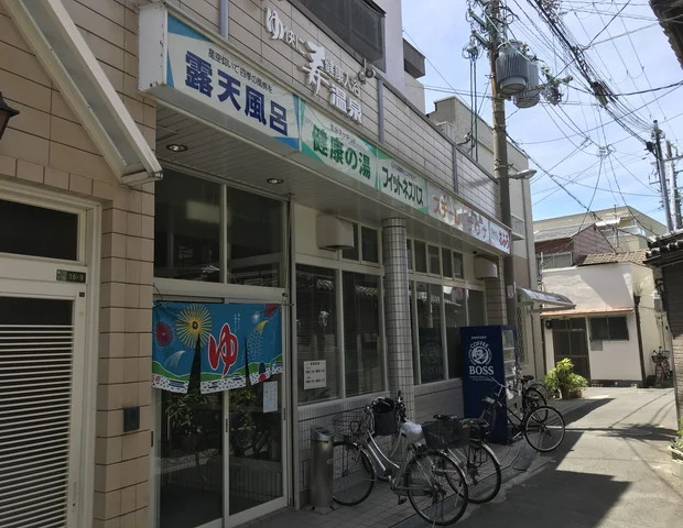 寿温泉