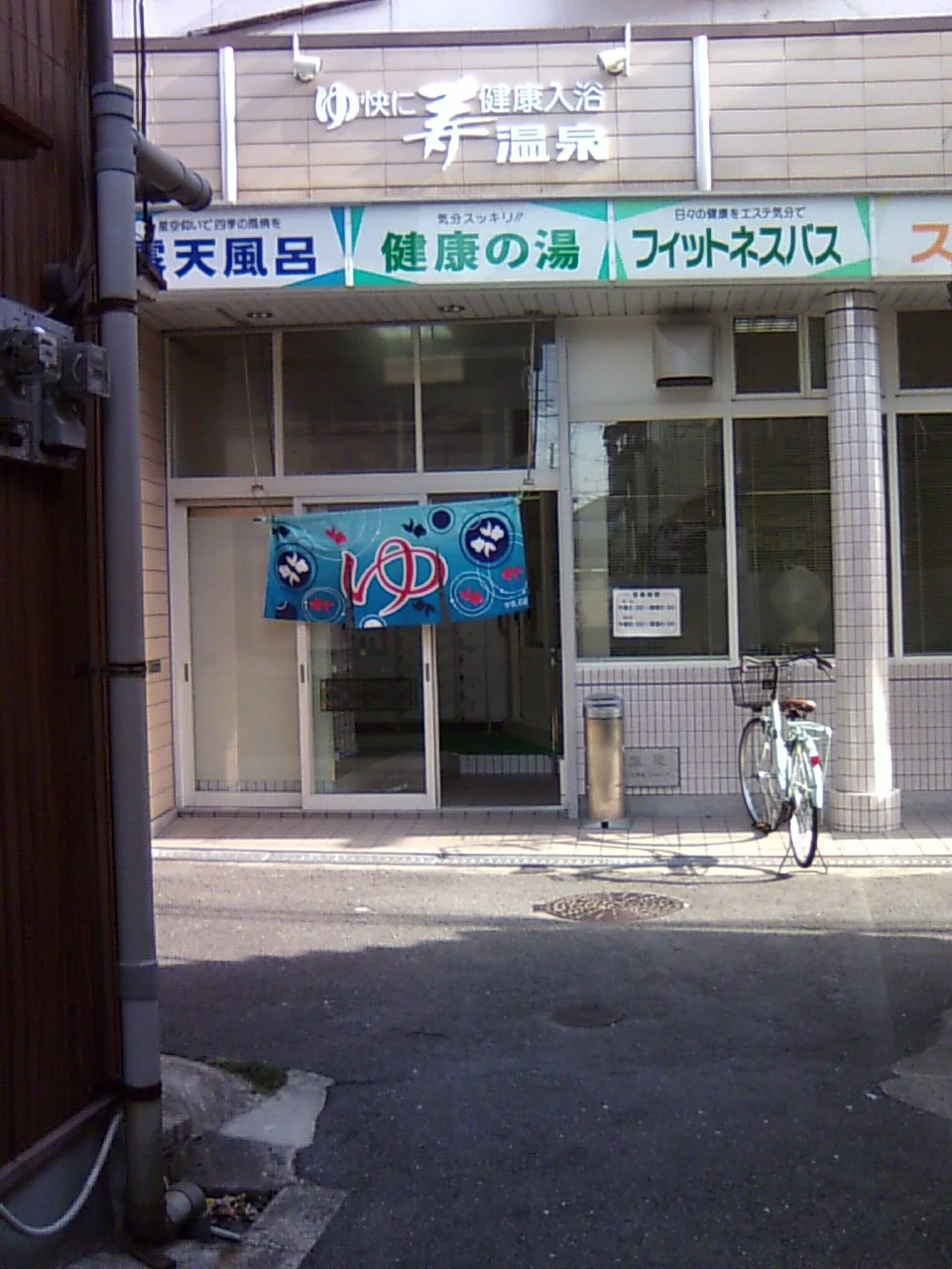 寿温泉