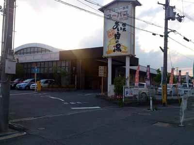 ユーバス守口店 佐太あい宿の湯（閉館しました）