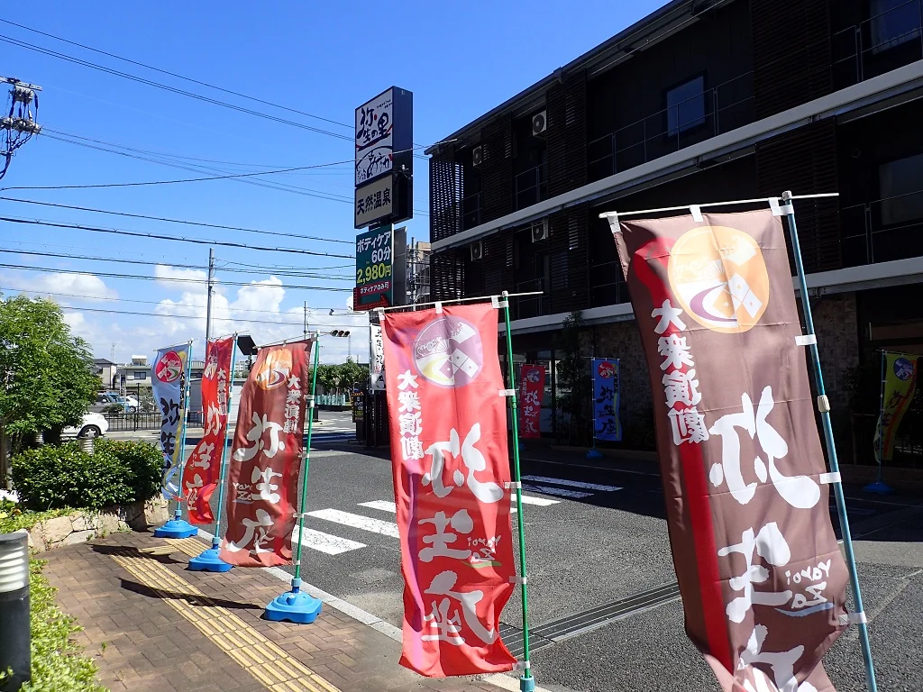 ケイエスビー弥生の里温泉(閉館しました)