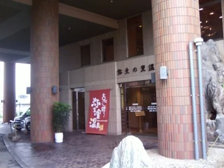 ケイエスビー弥生の里温泉(閉館しました)
