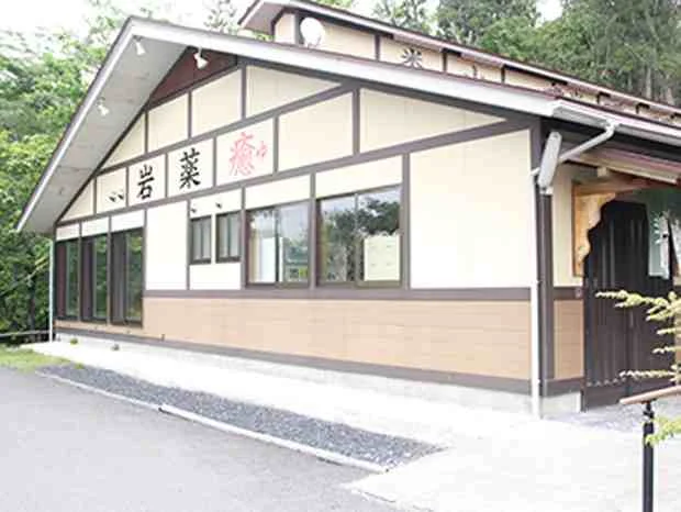 豊愛の里　岩盤浴　米山岩薬癒(閉店いたしました)