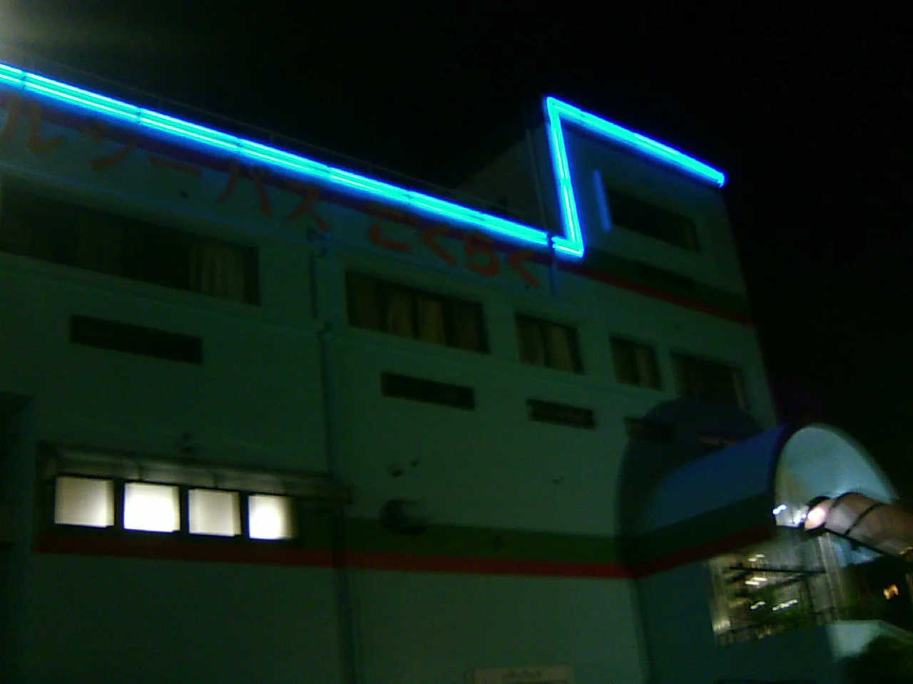 ヘルシーバス ごくらく温泉（閉館しました）