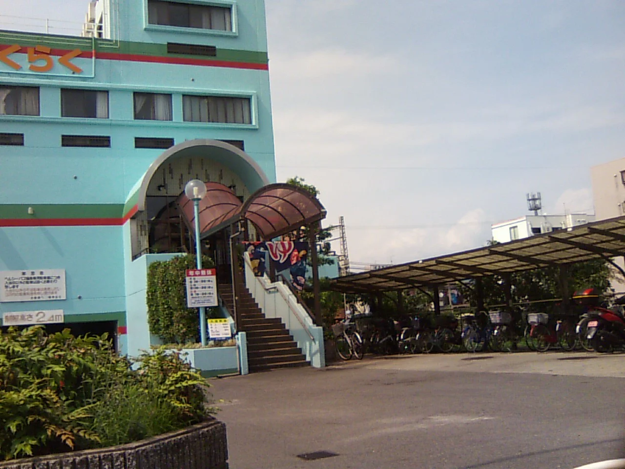 ヘルシーバス ごくらく温泉（閉館しました）