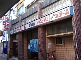 Hotoyu (Fukushima) - Osaka