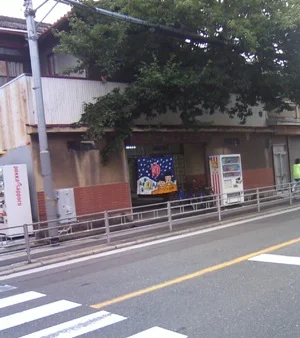 昭和温泉(閉館しました)