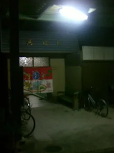 但馬温泉(閉館しました)