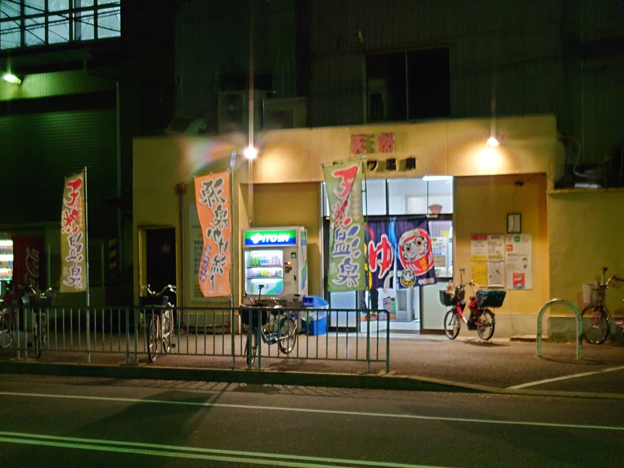 トキワ温泉(閉館しました)