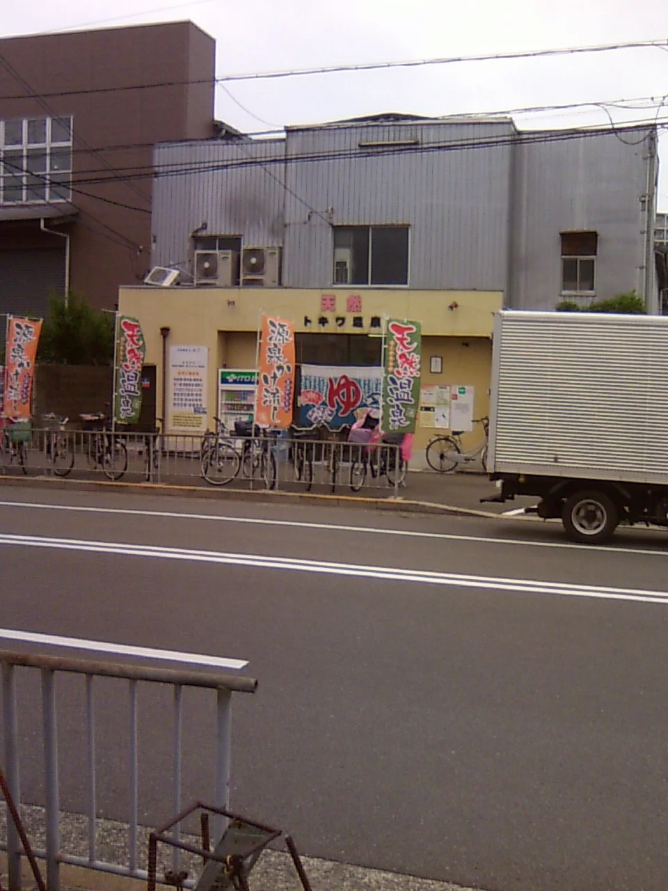 トキワ温泉(閉館しました)