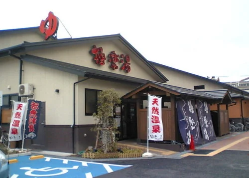 極楽湯 吹田店(閉館しました)