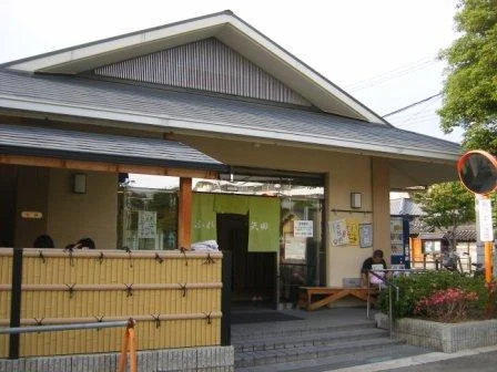 ふれ愛温泉矢田