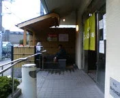 ふれ愛温泉矢田