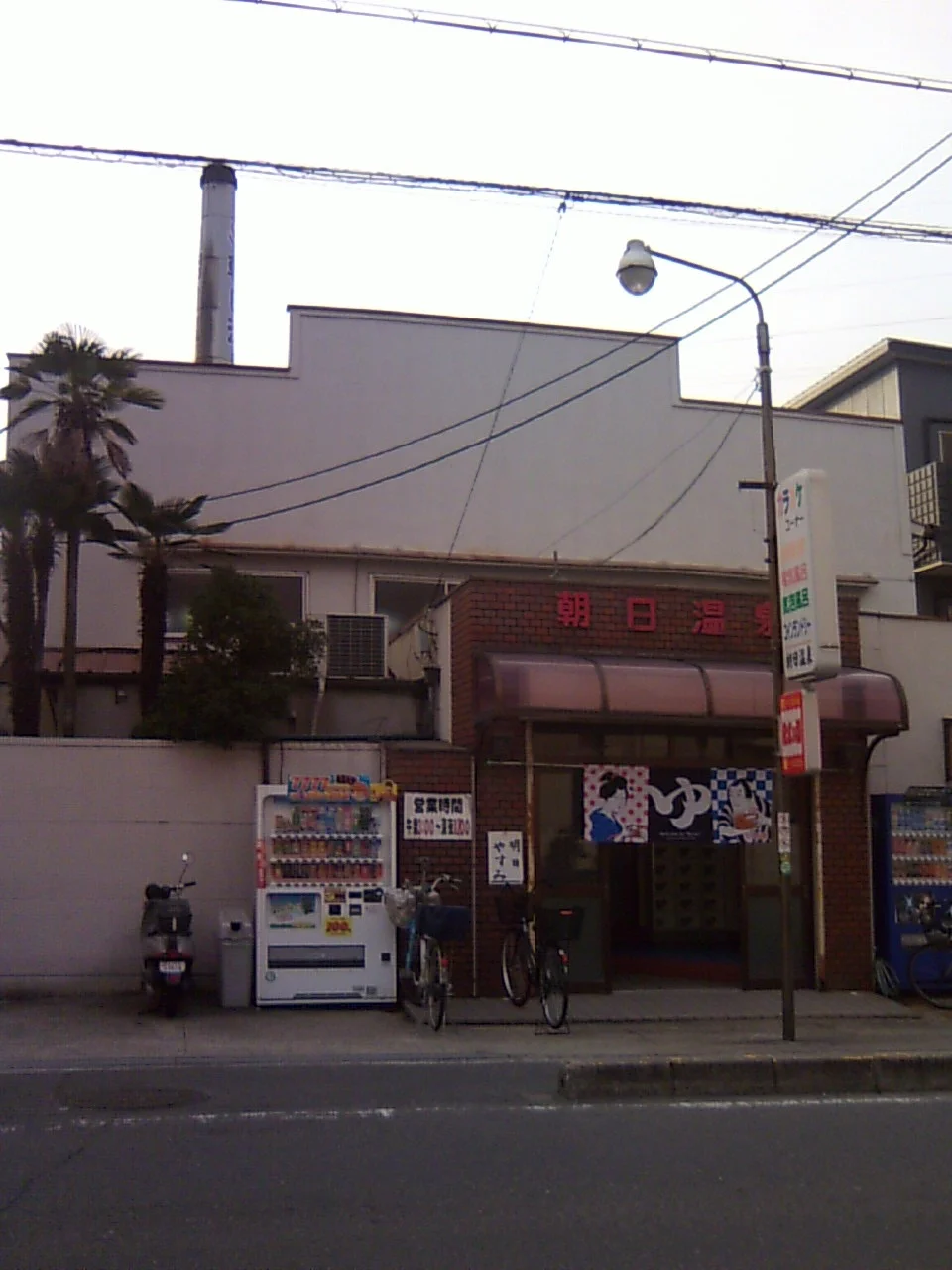 朝日温泉【東大阪市】(閉館しました)